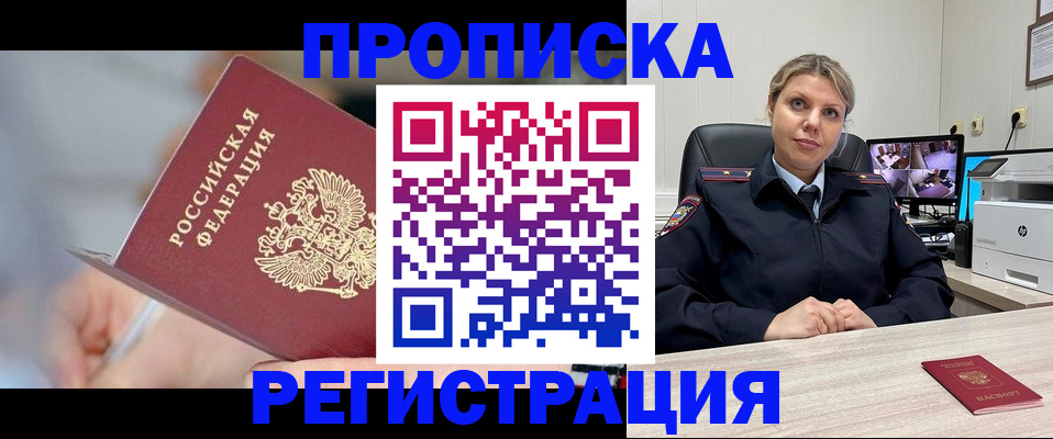 временная прописка в Шатуре