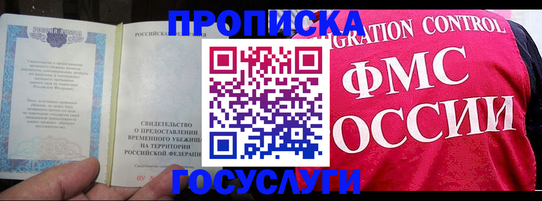 временная регистрация для всех в Шатуре