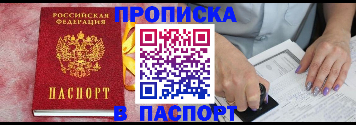 прописка для кредита в Шатуре